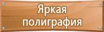 гост планы эвакуации 2021