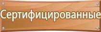 схемы и планы оповещения и эвакуации