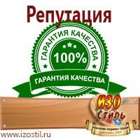 Магазин охраны труда ИЗО Стиль Щиты пожарные в Махачкале