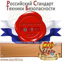Магазин охраны труда ИЗО Стиль Щиты пожарные в Махачкале